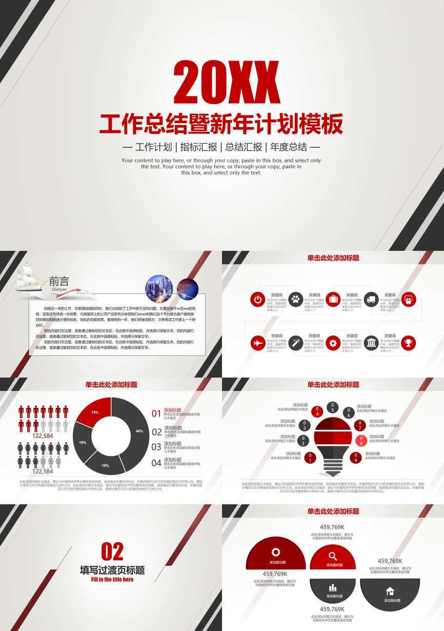 年终总结汇报 (118)年终总结PPT模板